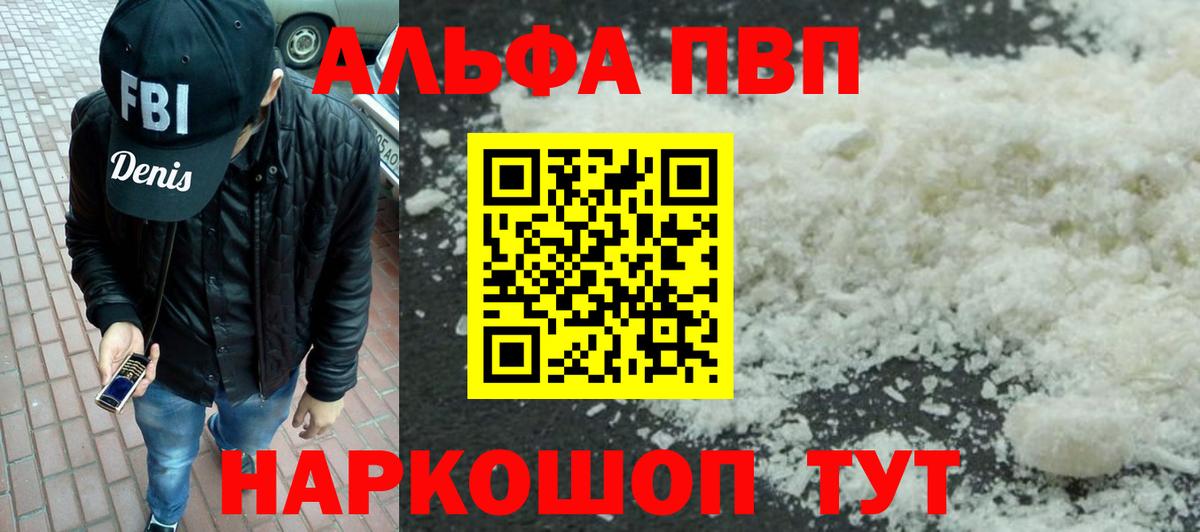 APVP Соль  Вход с VPN  APVP СК  Альфа ПВП  А ПВП мука  Апатиты 