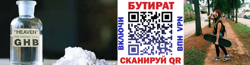 БУТИРАТ BDO  Апатиты 