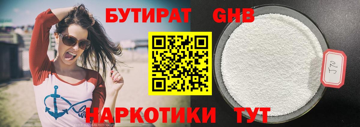 БУТИРАТ жидкий экстази  Вход с VPN  Апатиты 