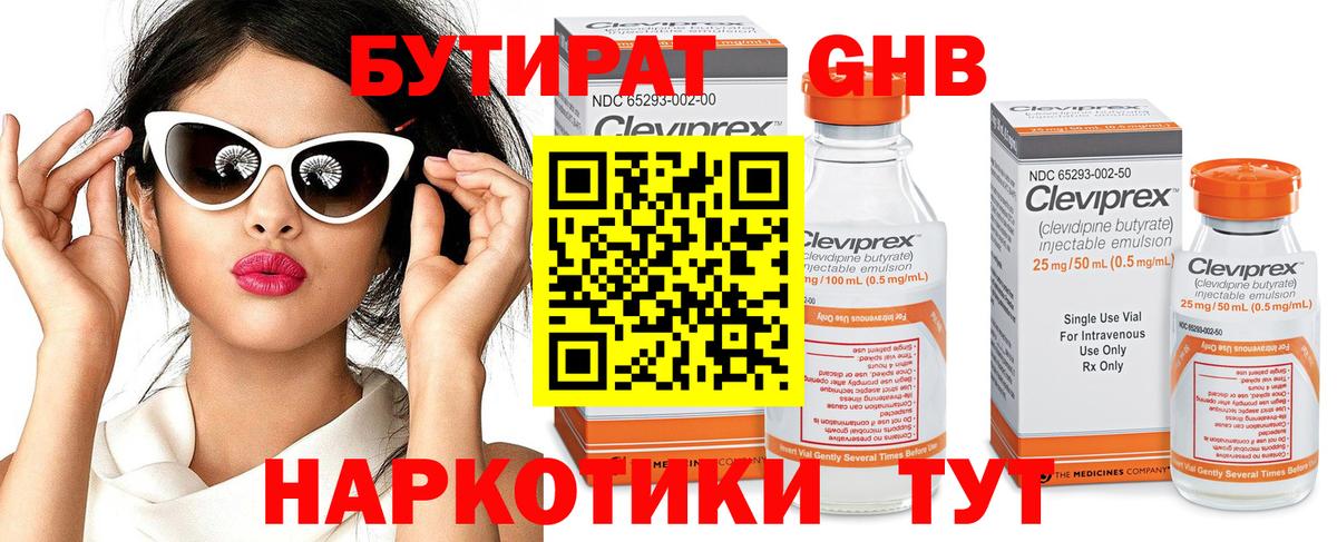 БУТИРАТ Butirat  БУТИРАТ  Апатиты 