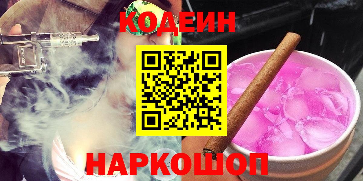 Апатиты  купить наркотики сайты  Codein напиток Lean (лин)  Вход с VPN  Codein напиток Lean (лин) 