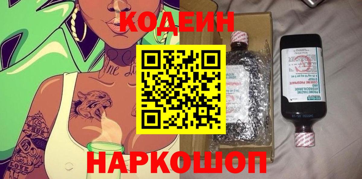 Кодеин напиток Lean (лин) Апатиты
