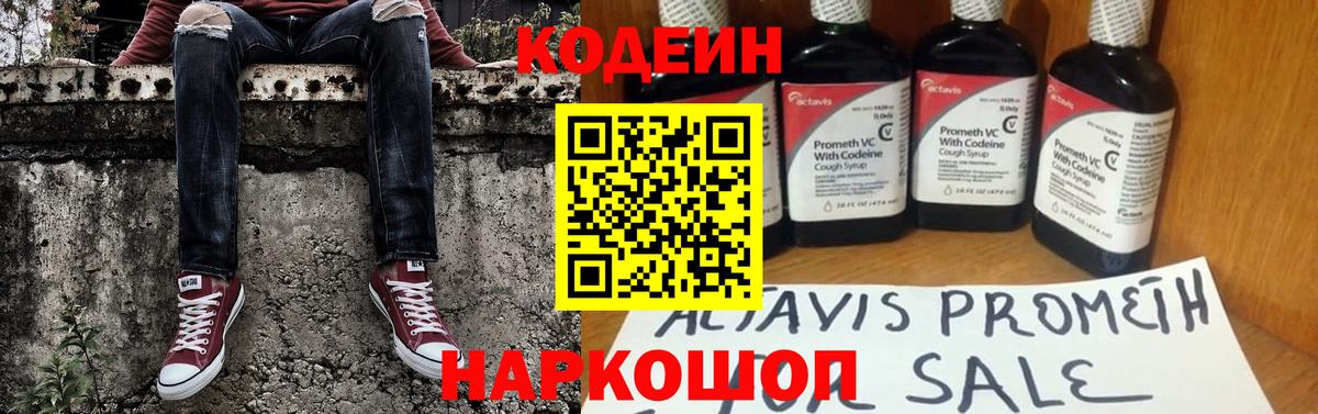 Кодеиновый сироп Lean Purple Drank  Апатиты 