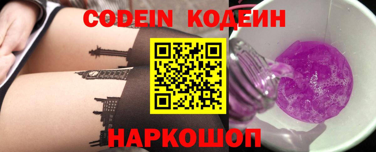 Codein Purple Drank Апатиты