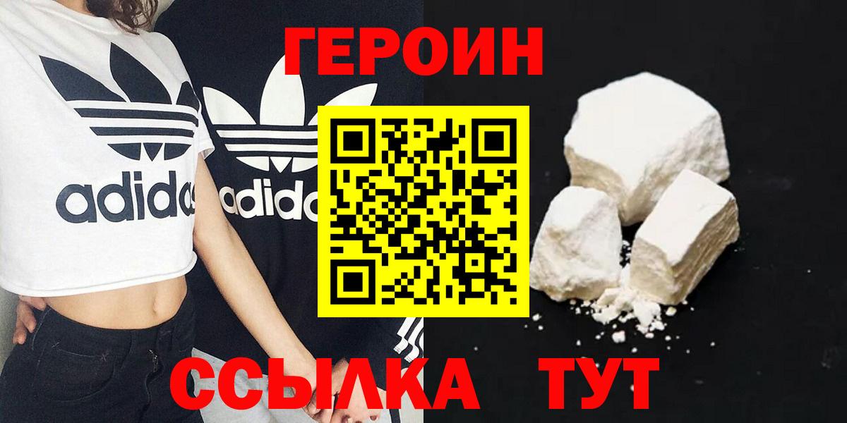 Апатиты  ГЕРОИН  Вход с VPN  ГЕРОИН белый 