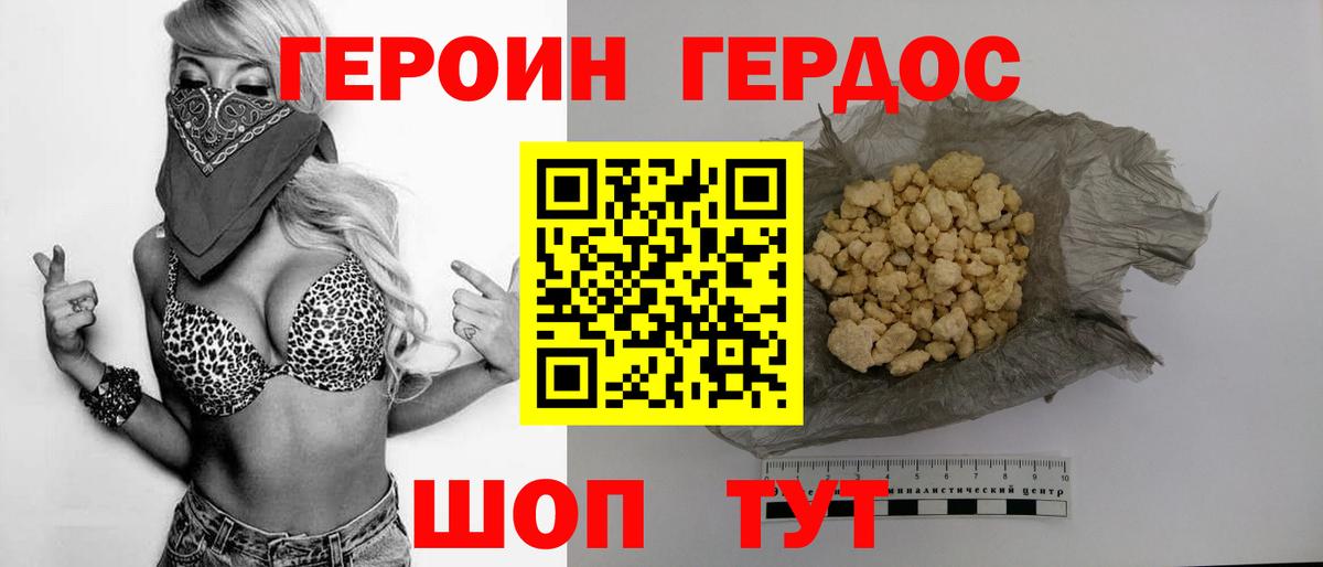 Героин VHQ Апатиты