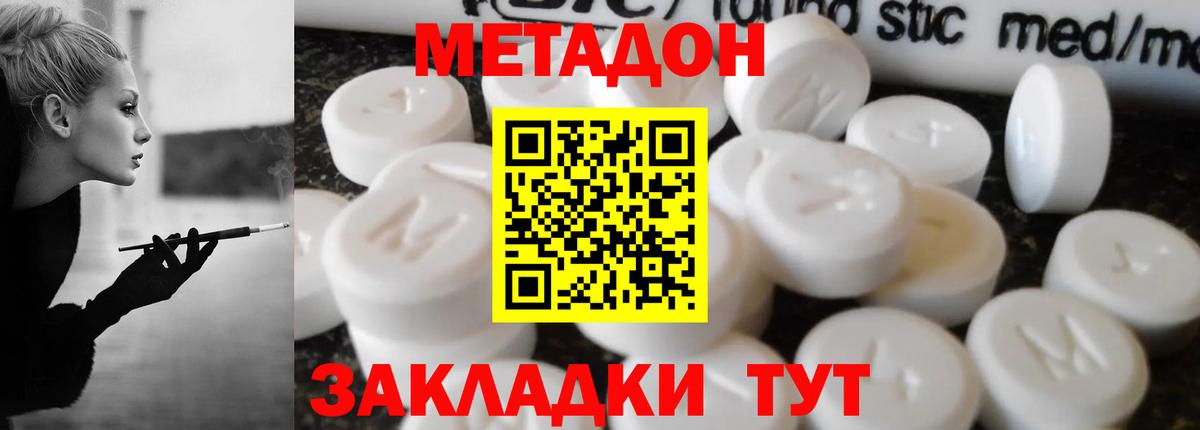 МЕТАДОН methadone Апатиты