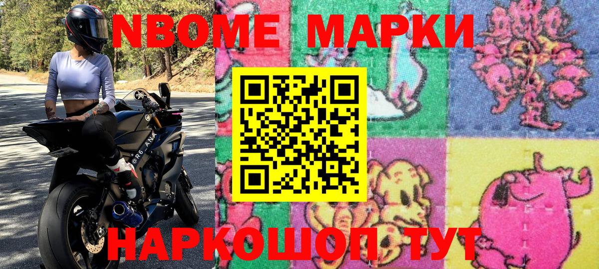 Марки 25I-NBOMe 1,8мг  Вход с VPN  Марки N-bome  Марки 25I-NBOMe 1,8мг  Апатиты 